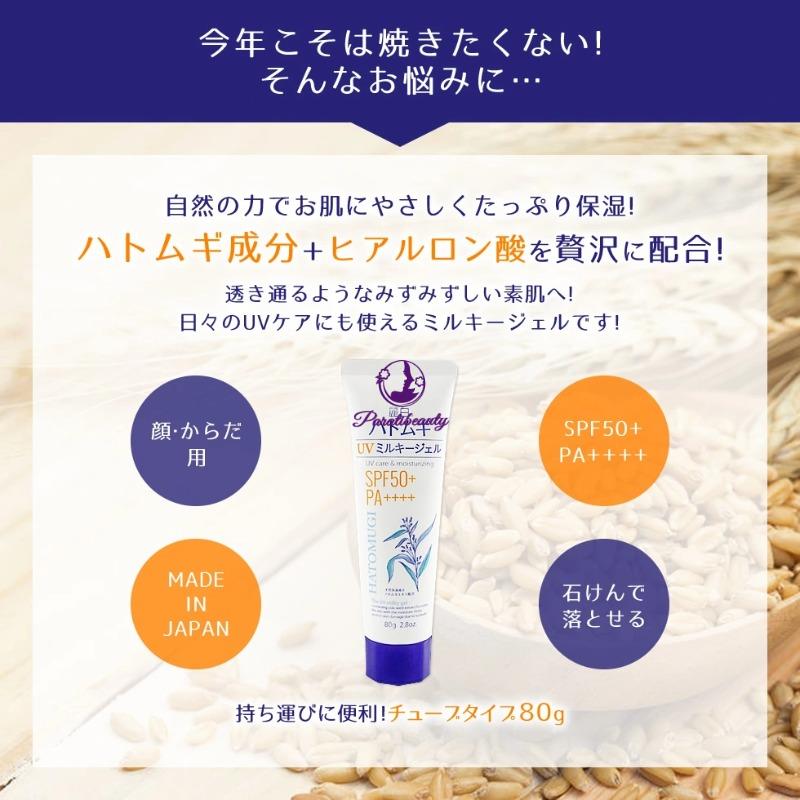 16.9 Kem Chống Nắng Toàn Thân Hatomugi UV  SPF50+/PA+++ Nhật Bản 80g