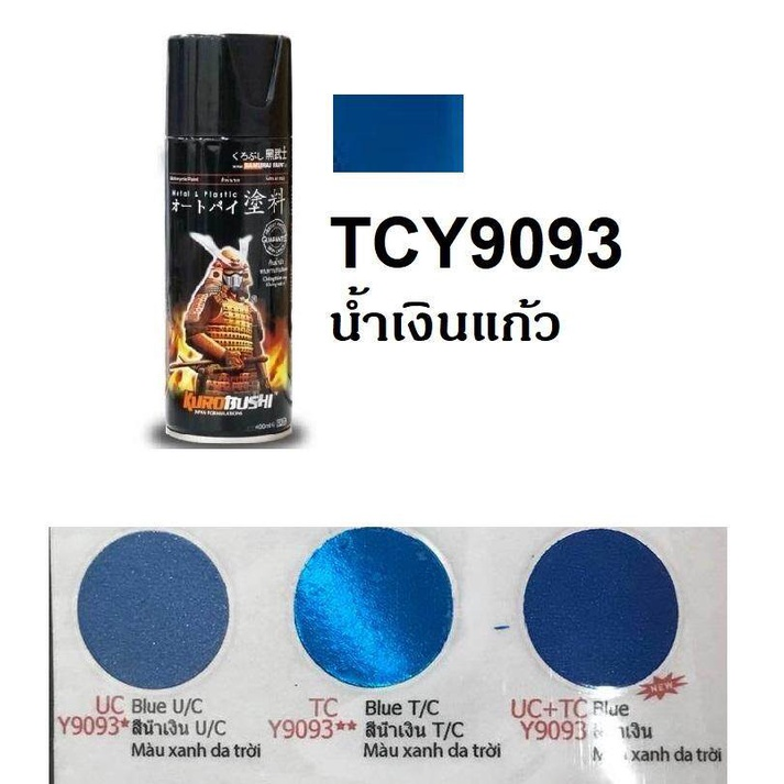 COMBO Sơn xịt Samurai Kurobushi -  MÀU XANH DA TRỜI Yamaha UC+ TCY9093 (400ml)