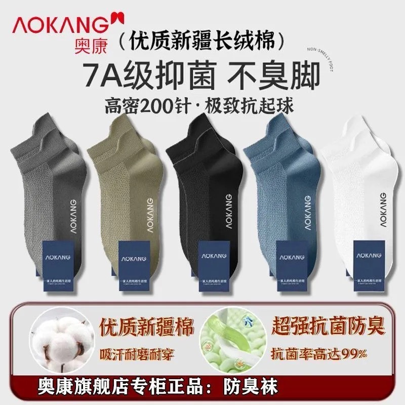 Tất Aokang-R26.2307.25