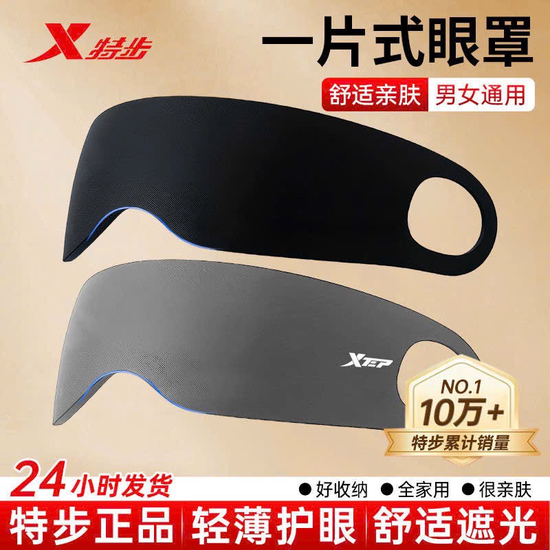 Che mắt Xtep-R5.0610.25