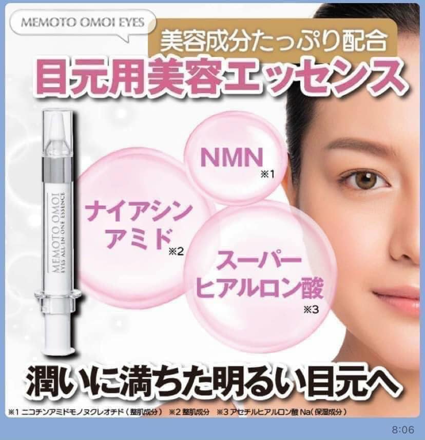 Tinh Chất Serum Dưỡng Mắt NMN Eyes All In One Memoto Omoi Essence