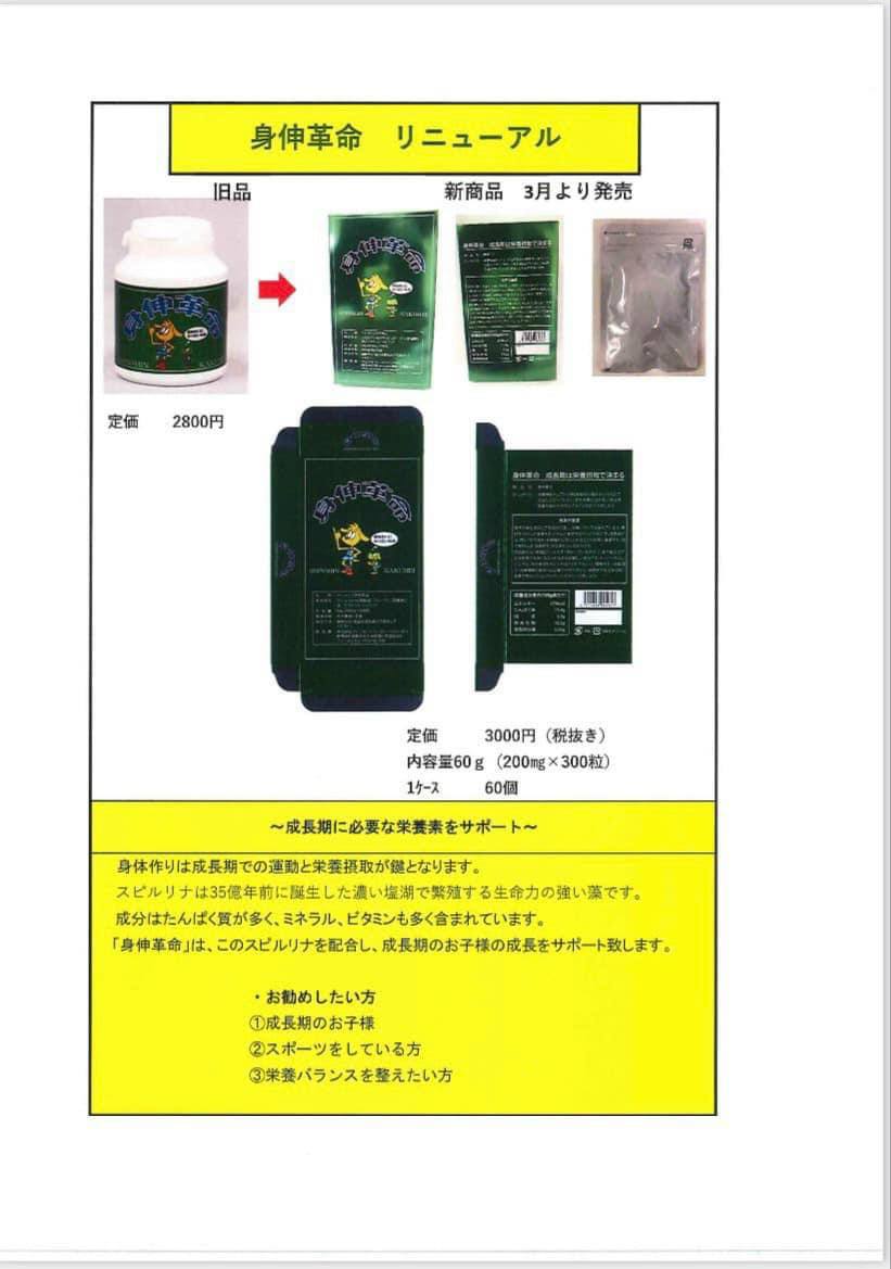 Tảo Hỗ Trợ Tăng Chiều Cao Shinshin Kakumei Của Nhật, 300 viên