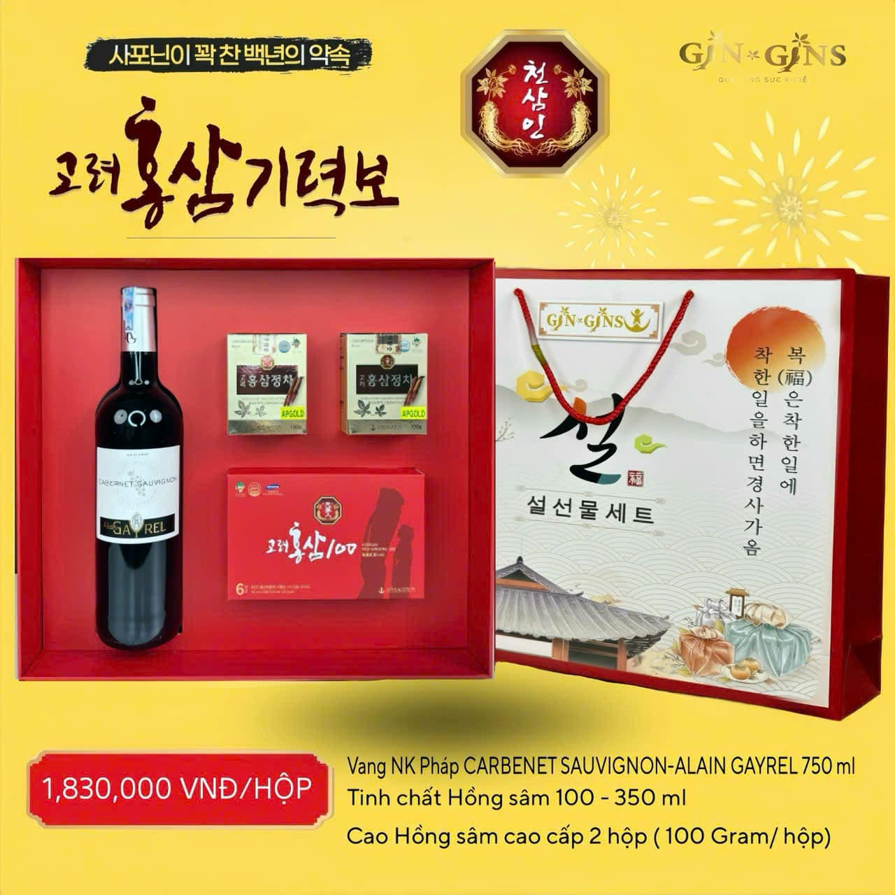 Sét quà Tết gồm rượu và sâm