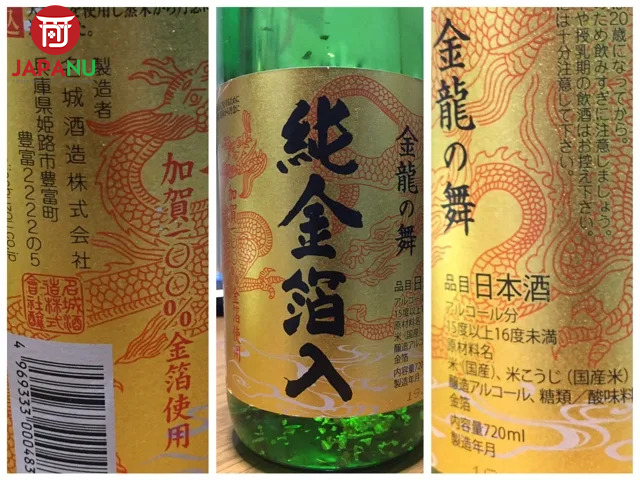 Rượu Vảy Vàng Kinryu No Mai Junkinpakuiri Nhật Bản Có Gì Đặc biệt?