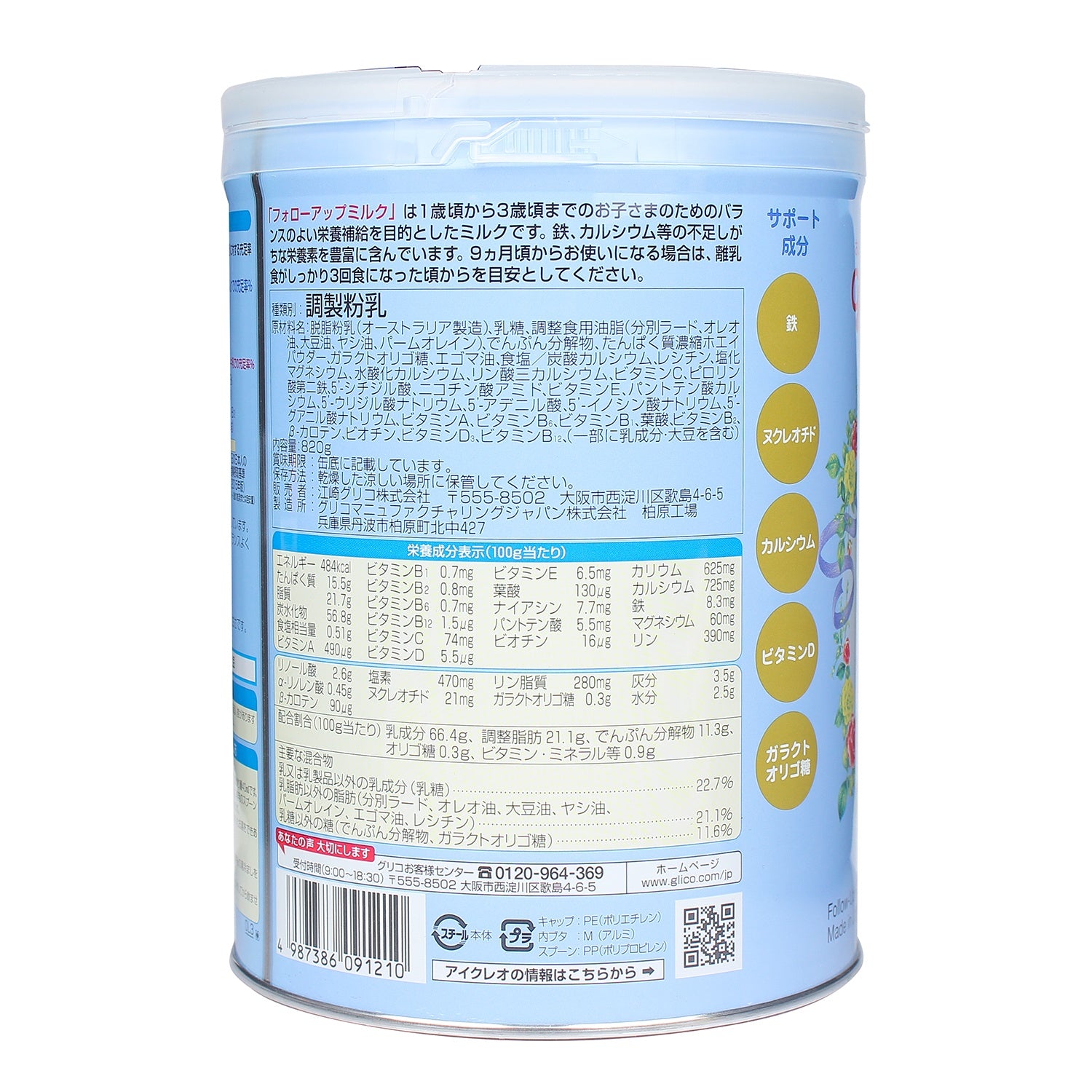 Sữa Glico Icreo nội địa Nhật 1 820g (1-3 tuổi)