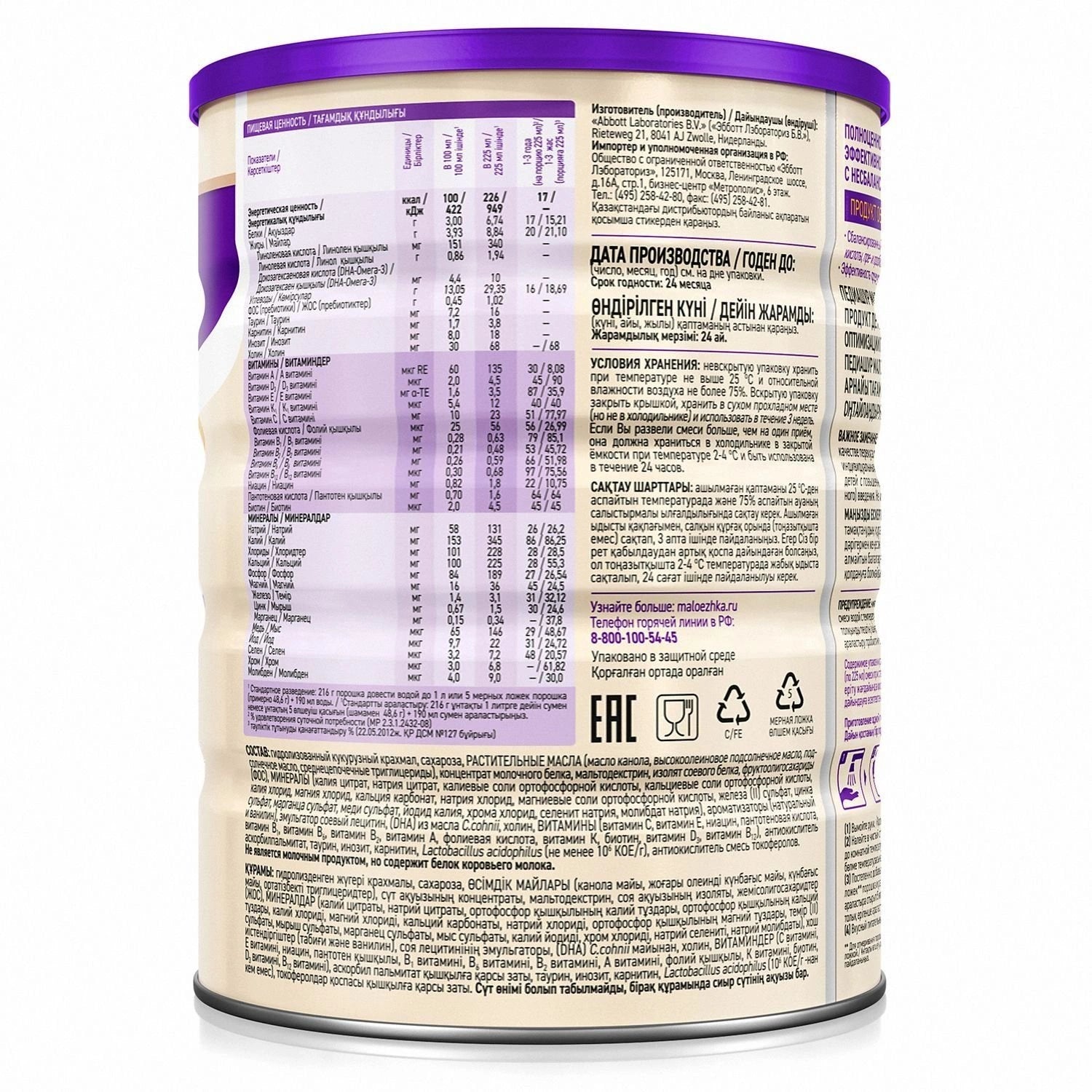 Sữa Pediasure Nga 850g vị Vani (1-10 tuổi)