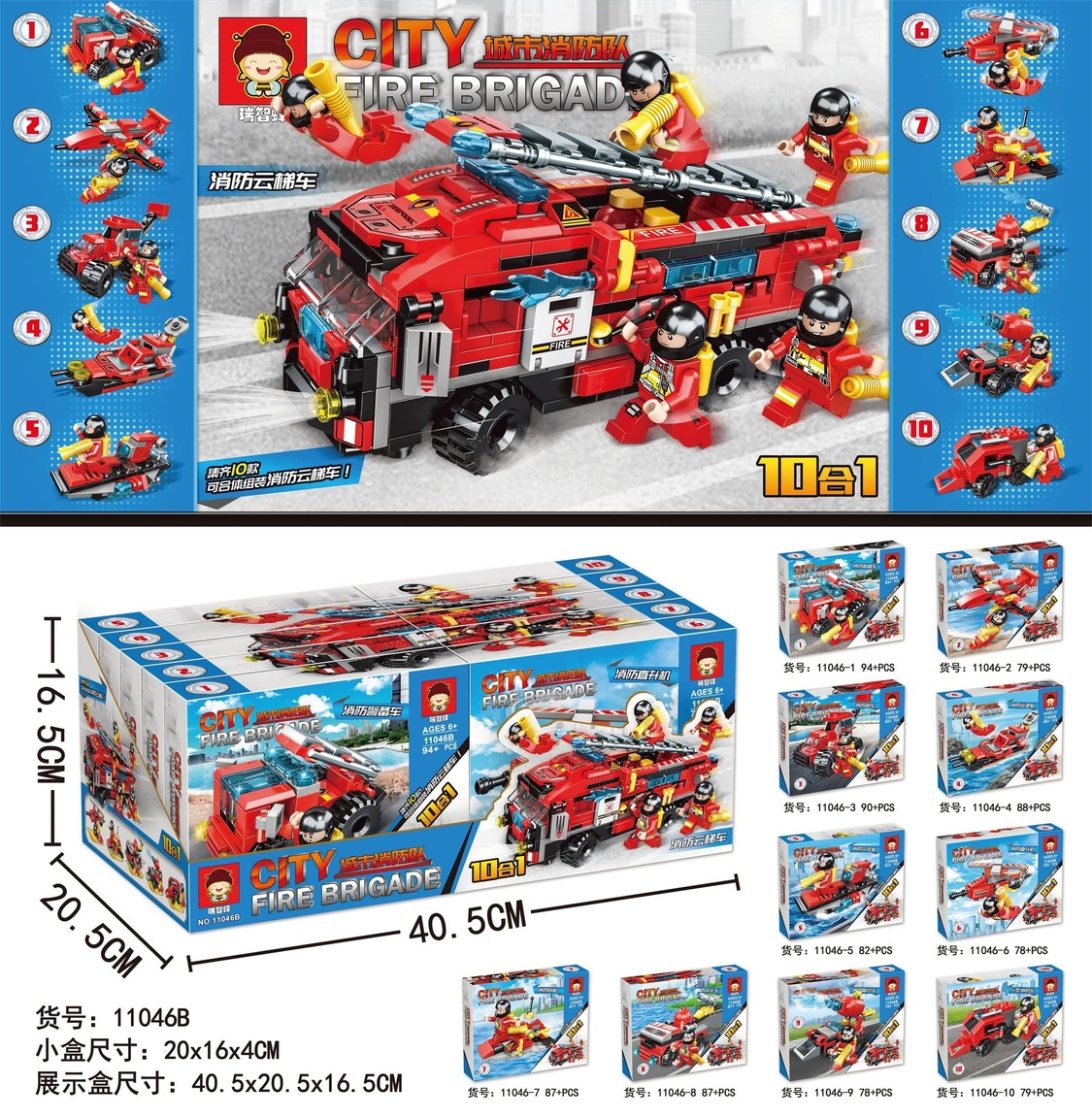 Bộ xếp hình đội cứu hoả thành phố 11 mẫu mã 11046B (Bán lốc 10 bộ)