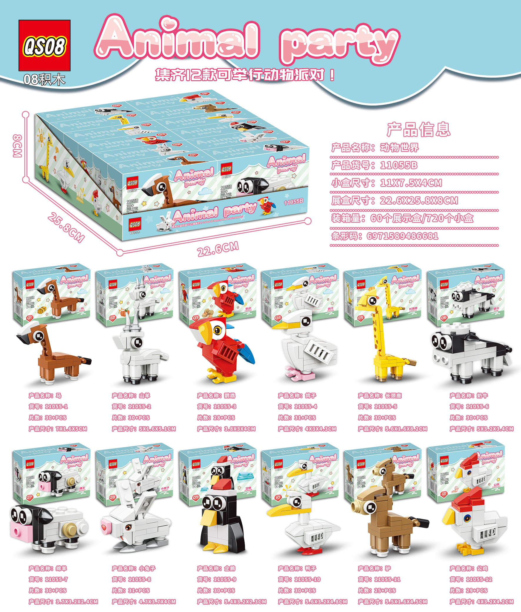 Bộ xếp hình động vật 12 mẫu mã 11055B (Bán theo lốc 12 hộp)