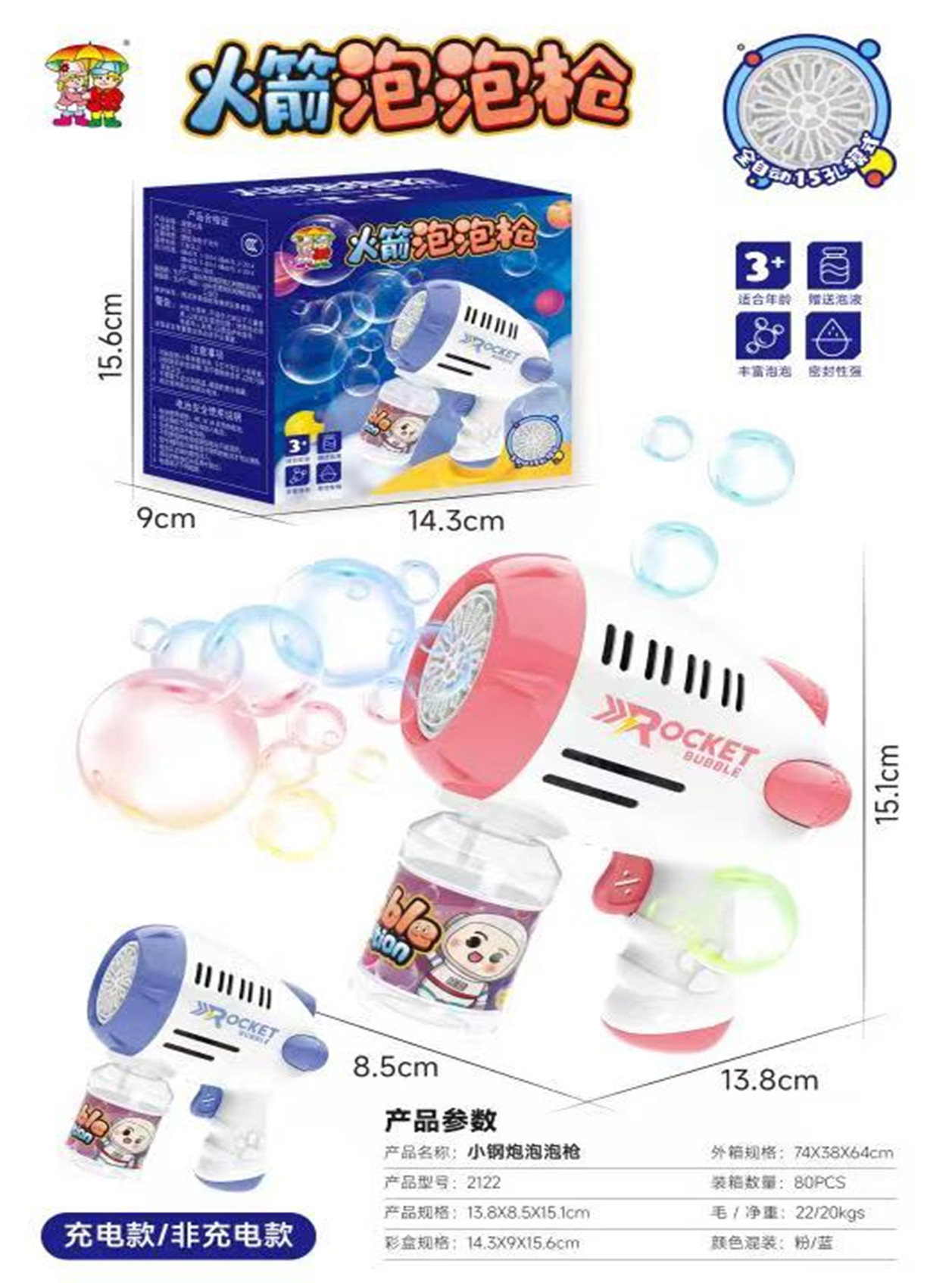 Súng bong bóng 2122(80 bộ/thùng)