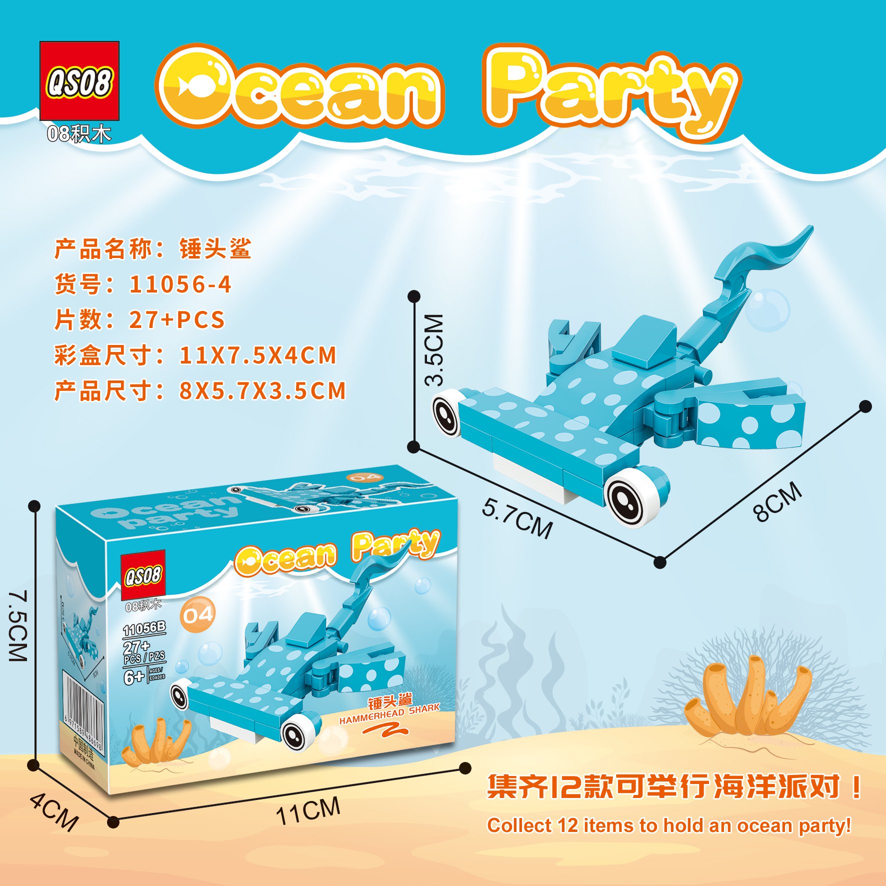 Bộ xếp hình động vật biển 12 mẫu mã 11056B (Bán theo lốc 12 hộp)