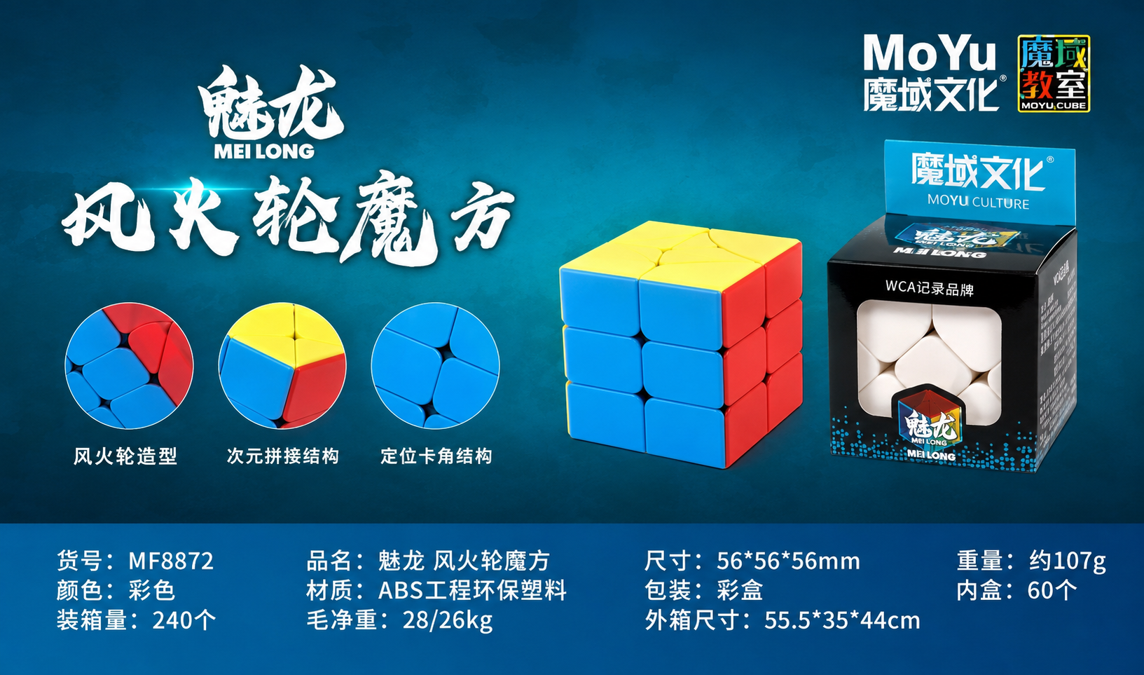 Rubik Meilong mã MF8872