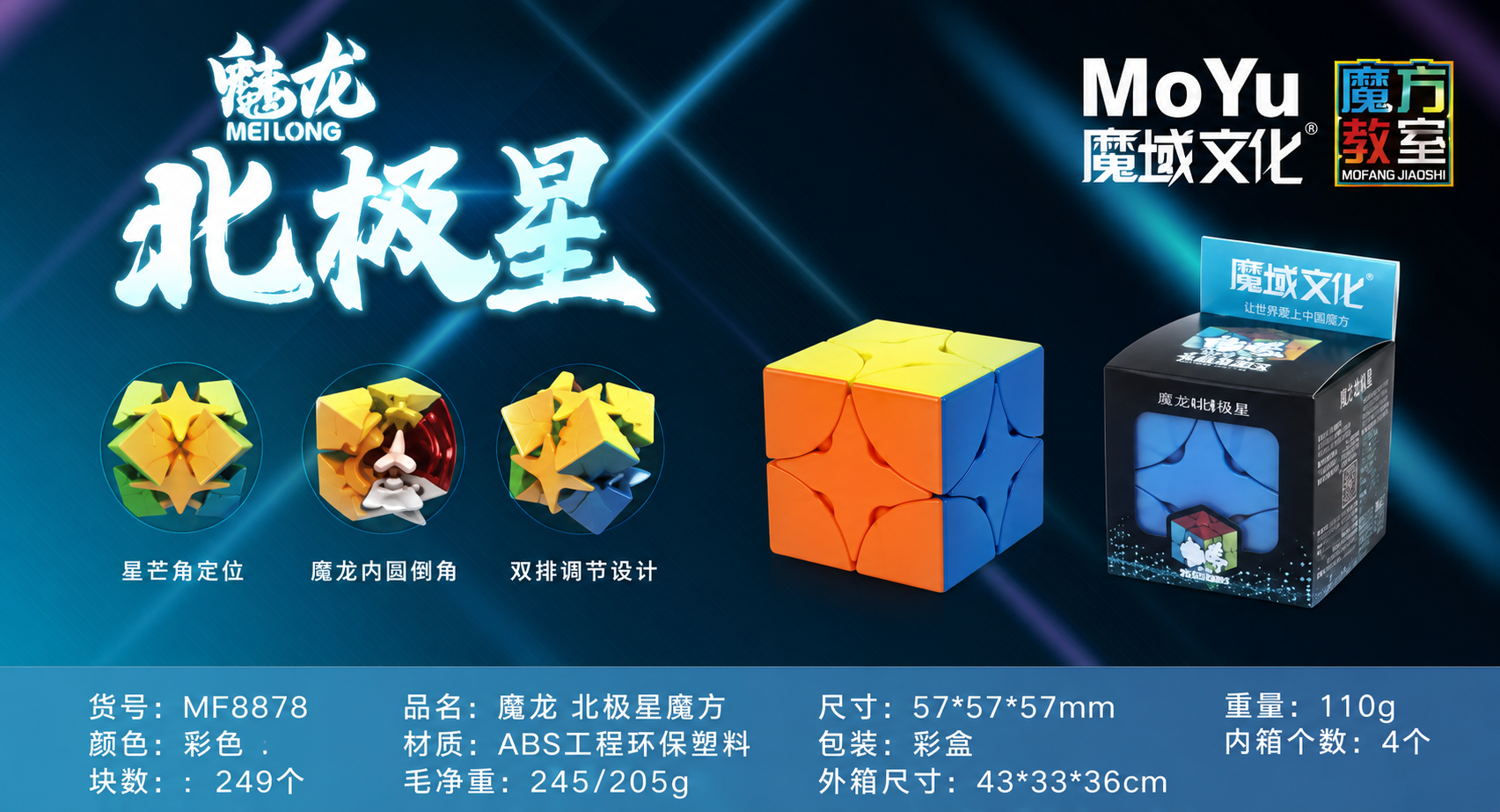 Rubik Meilong NGÔI SAO mã MF8878
