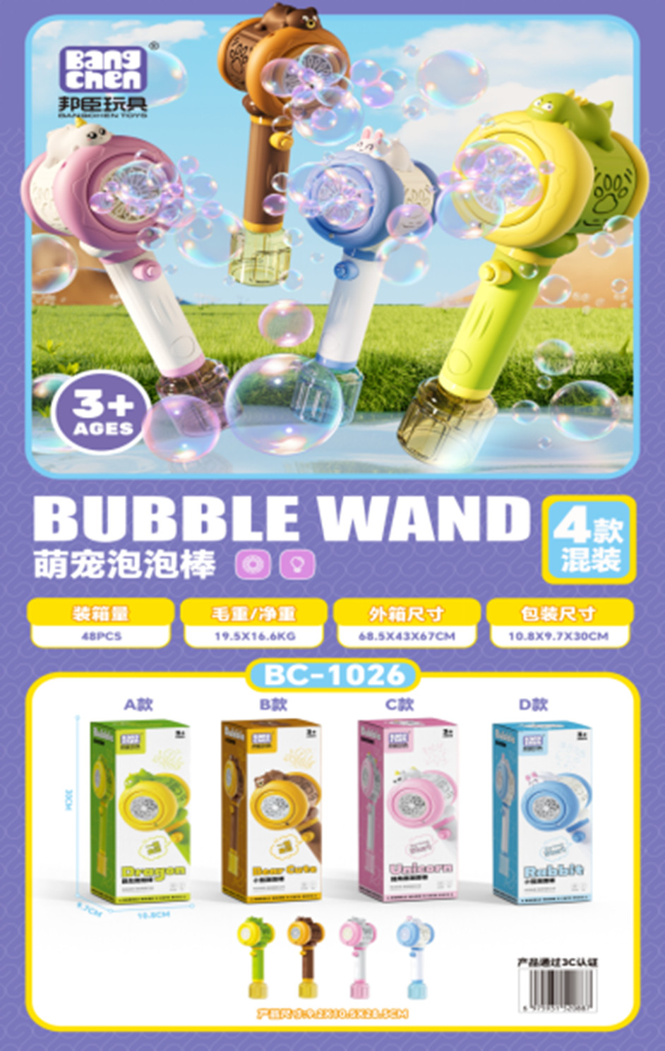 Bộ bắn bong bóng mã BC-1026