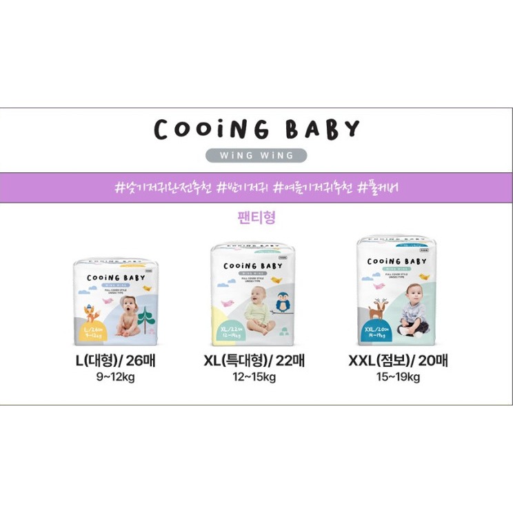 COOING - BỈM NỘI ĐỊA HÀN BABY WING WING