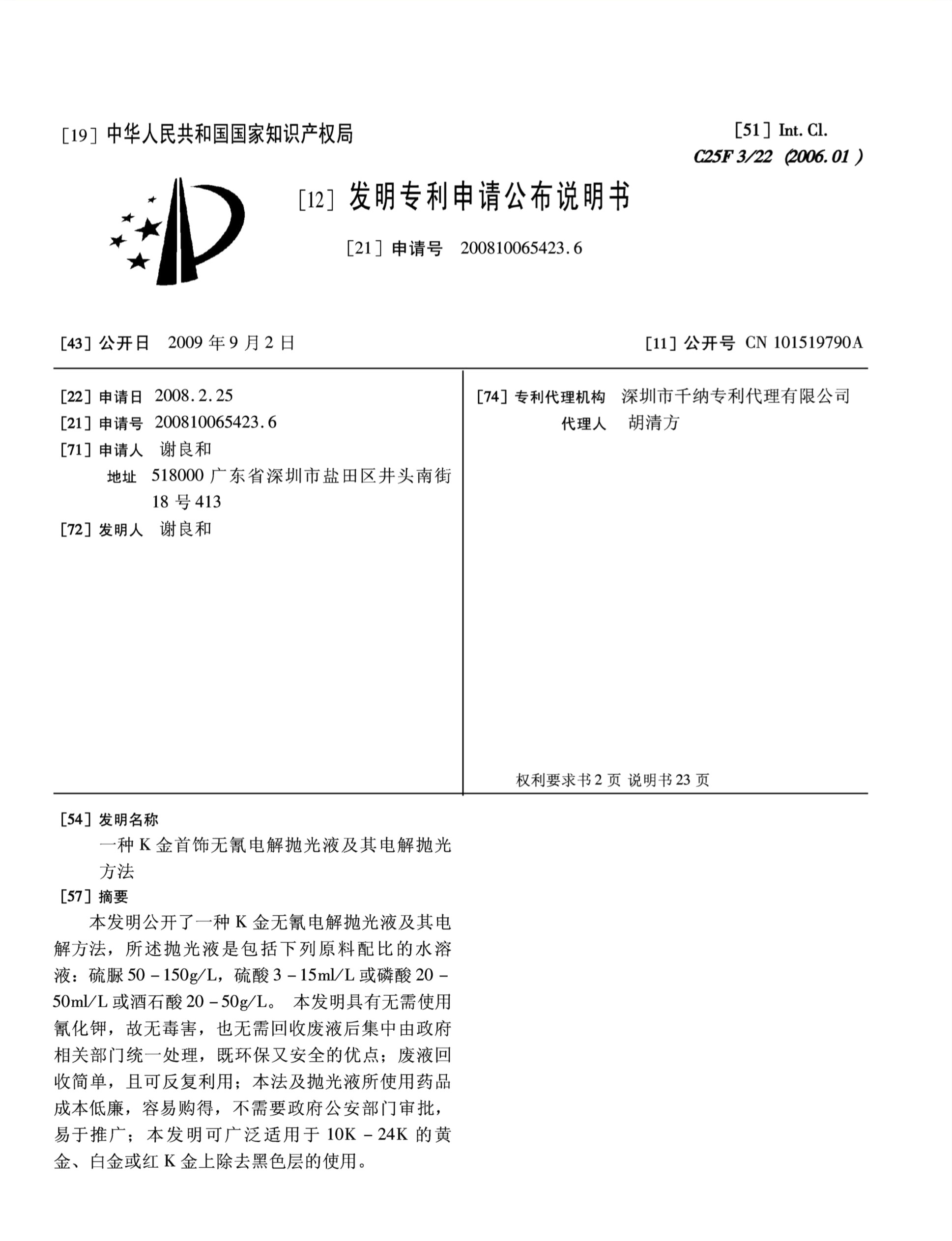 Tóm tắt bằng sáng chế 