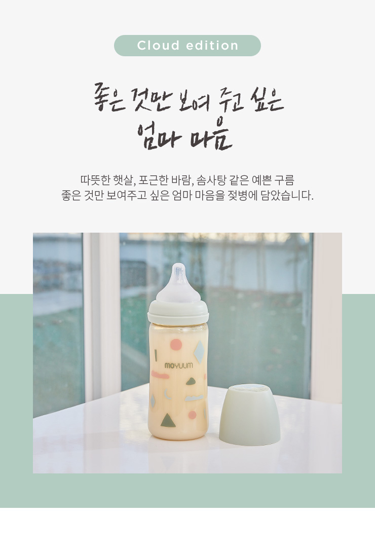 Bình sữa Moyum họa tiết 270ml