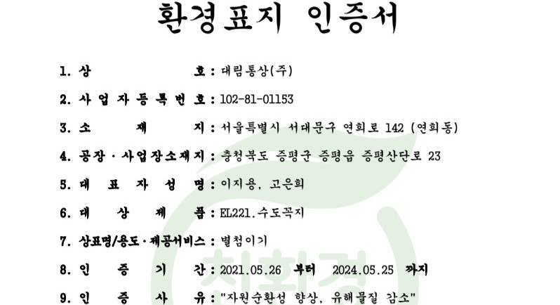 Chứng Nhận Sản Phẩm Thân Thiện Với Môi Trường