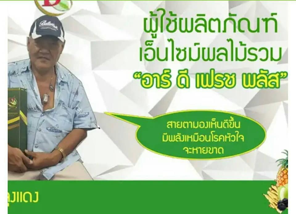 RD Fresh Plus Nước Hoa Quả Enzyme Thái Lan