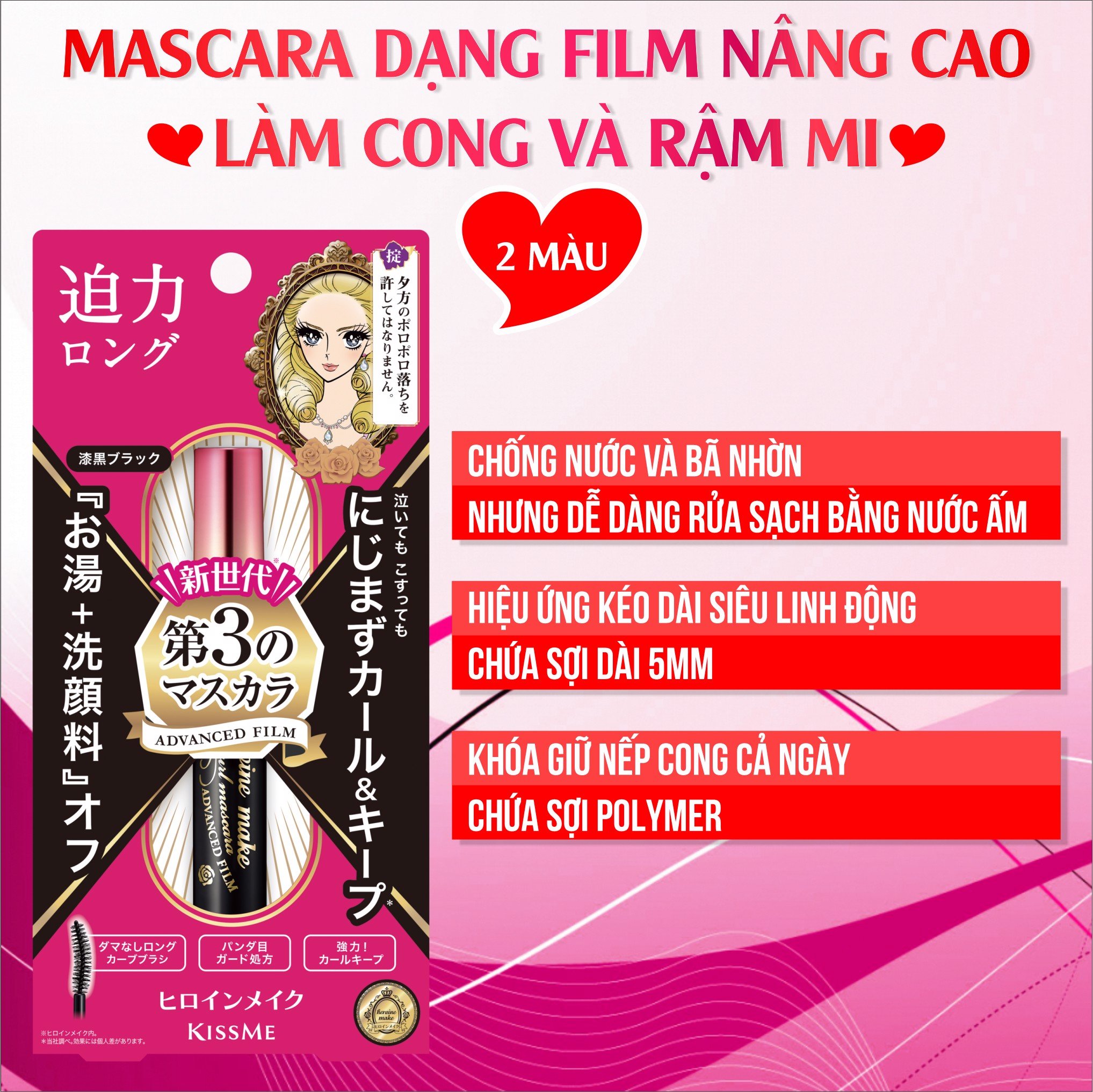 MASCARA CHUỐT MI KISSME HEROINE MAKE SIÊU BỀN 24H – NÂNG CAO