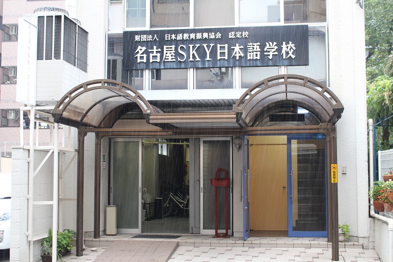 TRƯỜNG NHẬT NGỮ QUỐC TẾ NAGOYA