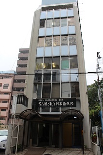 TRƯỜNG NHẬT NGỮ QUỐC TẾ NAGOYA