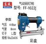 Máy bắn đinh bằng khí nén Dongcheng FF-1022J
