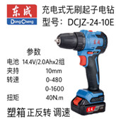 Máy khoan vặn vít dùng pin cầm tay Dongcheng DCJZ24-10E(14.4V)