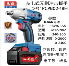 Máy tháo bulong DongCheng DCPB02-18