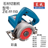 Máy cắt gạch , cắt gỗ Dongcheng Z1E--FF-110