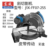 Máy cắt sắt đa năng J1X-FF07-255