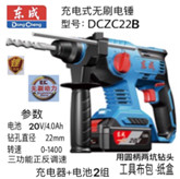 Máy khoan bê tông dùng pin Dongcheng DCZC22B (20V)
