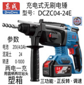 Máy khoan bê tông dùng pin Dongcheng DCZC04-24E(20V)
