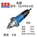 Máy mài điện Dongcheng S1J-FF04-25E