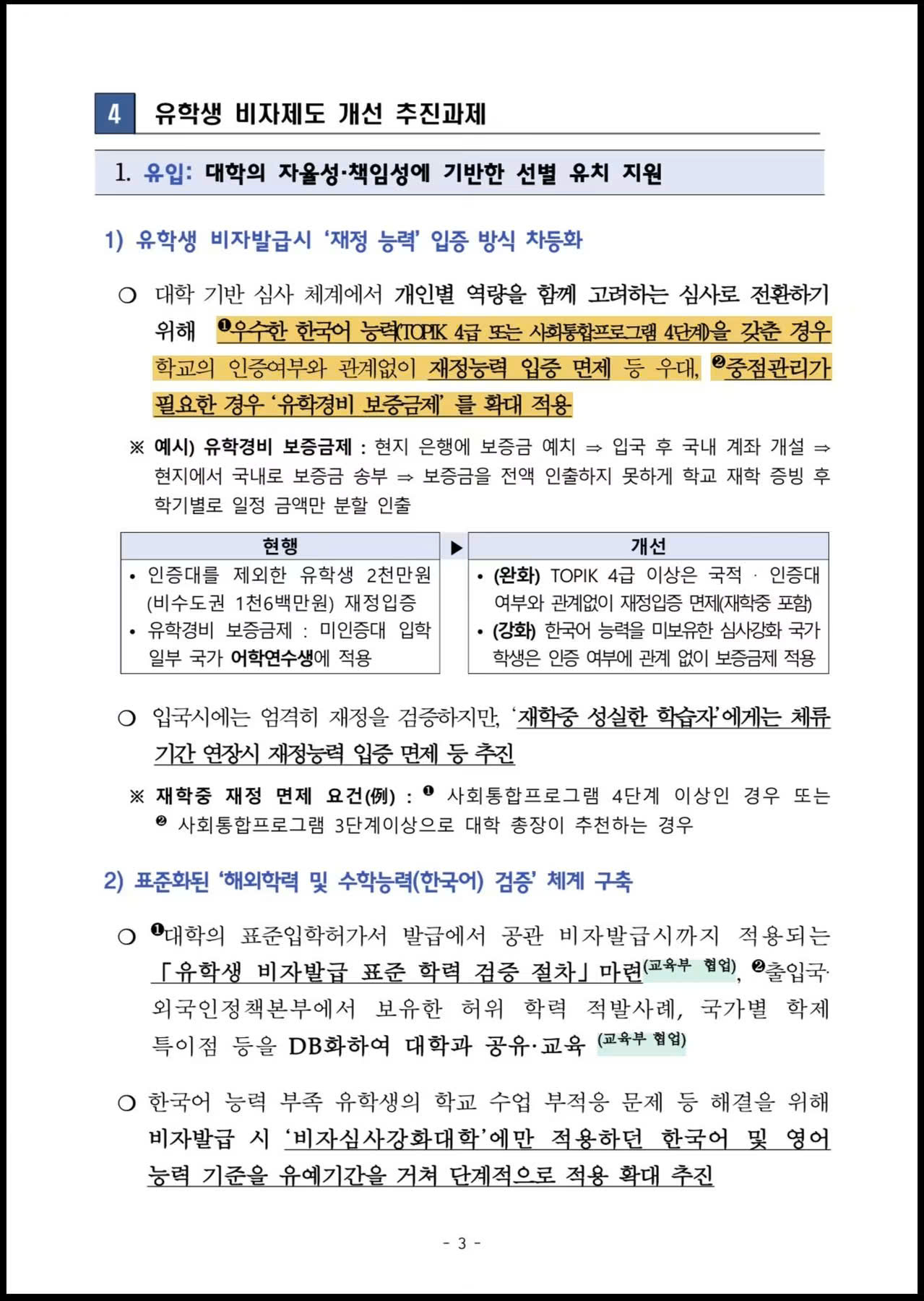 🇰🇷📢 HÀN QUỐC ĐỀ XUẤT THAY ĐỔI LỚN VỀ VISA DU HỌC SINH TỪ CUỐI NĂM 2026 – 2027!