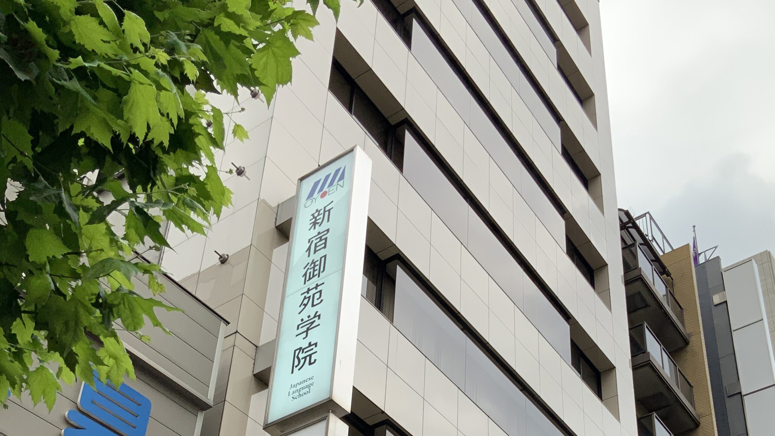 𝐓𝐫𝐮̛𝐨̛̀𝐧𝐠 𝐒𝐡𝐢𝐧𝐣𝐮𝐤𝐮 𝐆𝐲𝐨𝐞𝐧 𝐆𝐚𝐤𝐮𝐢𝐧 (新宿御苑学院) - MỘT LỰA CHỌN TUYỆT VỜI CHO DU HỌC NHẬT BẢN