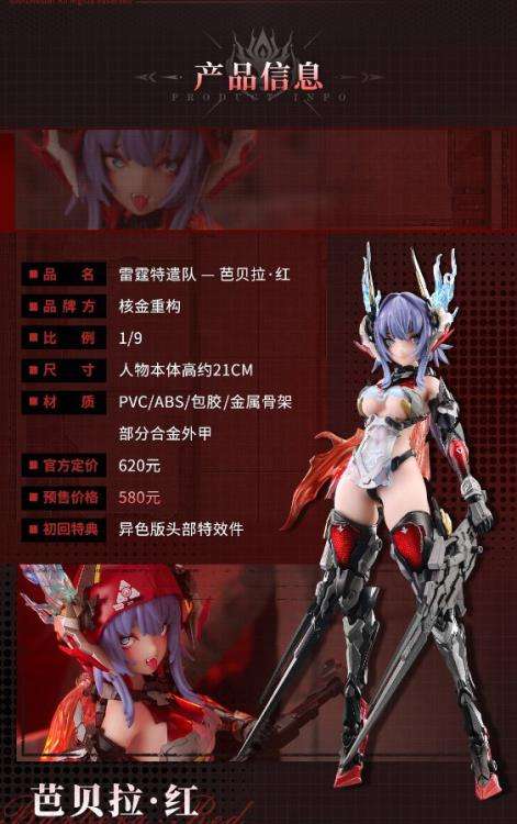 Animester: Barbera Red Mecha Girl (Thunderbolt Squad)