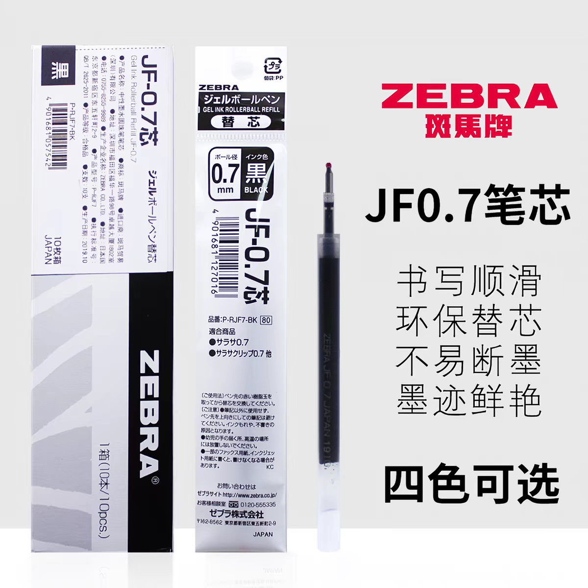 Ruột Bút Gel Zebra JF 0.7 Chính Hãng
