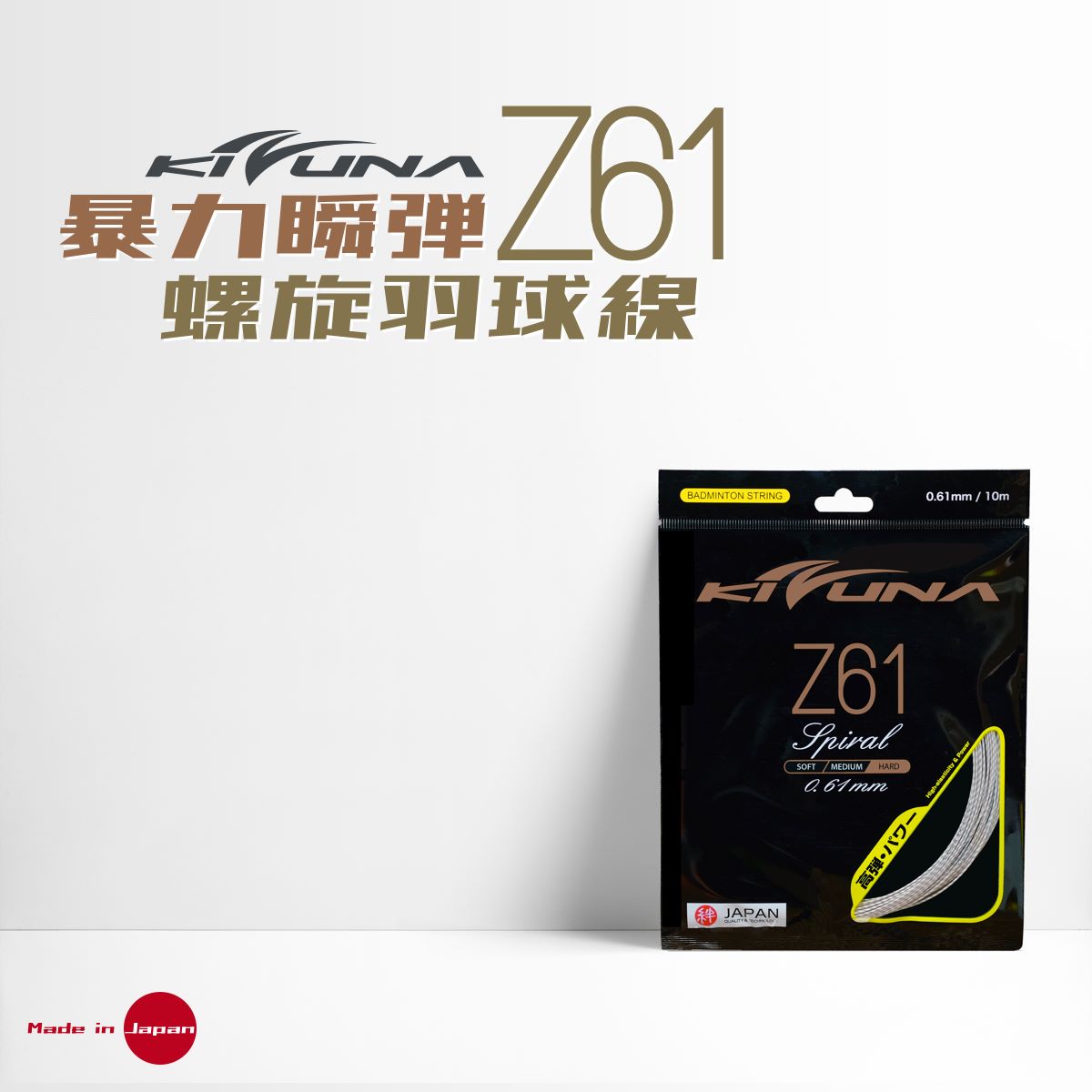 Cước Cầu Lông Kizuna Z61-D61