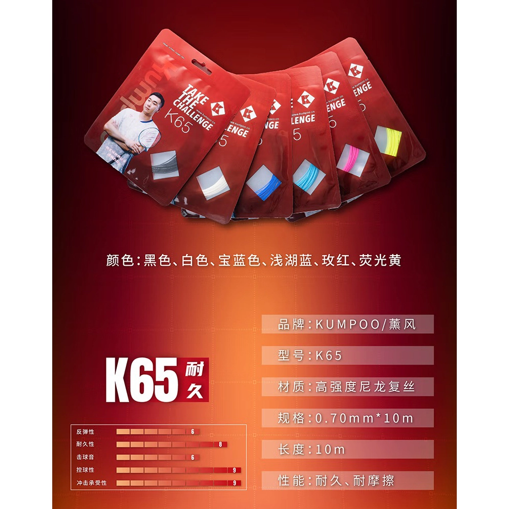 Cước cầu lông Kumpoo K 65 Chính Hãng
