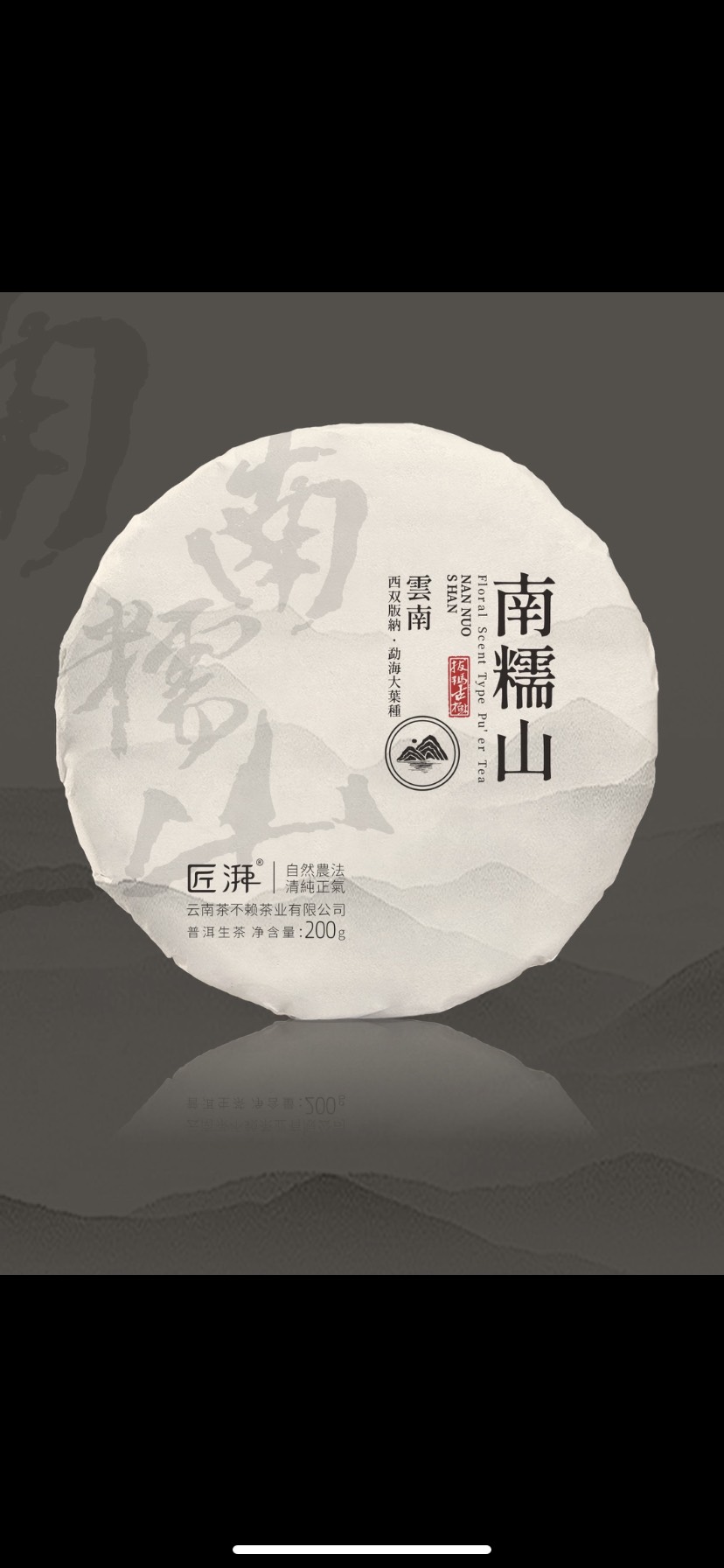 Phổ nhĩ sống Nam Nho Sơn bánh 200g 2023