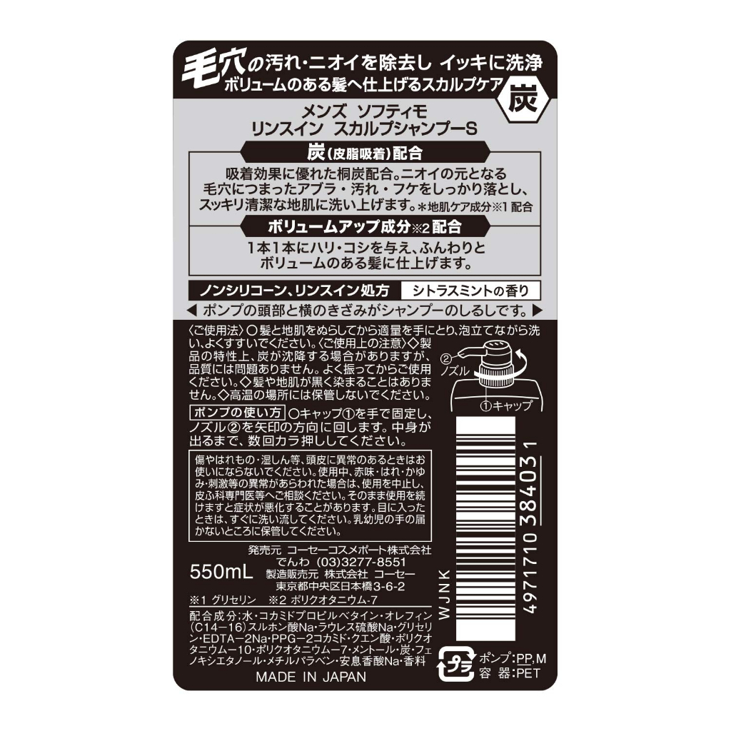 SỮA TẮM THAN HOẠT TÍNH DÀNH CHO NAM SOFTYMO TÚI REFILL 400 ML