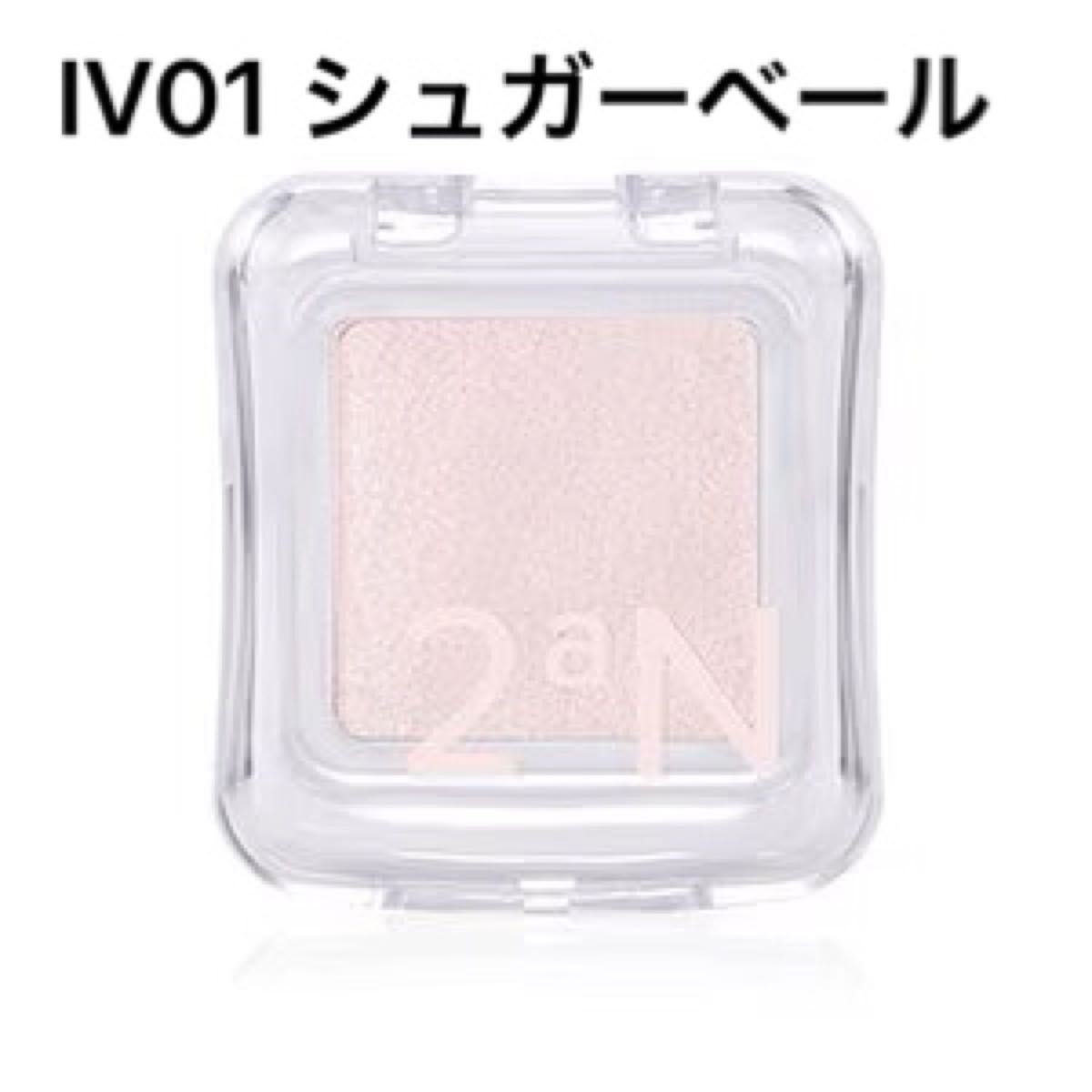 Highlight 2AN Pure Glash Highlighter - IV01 Sugar Veil