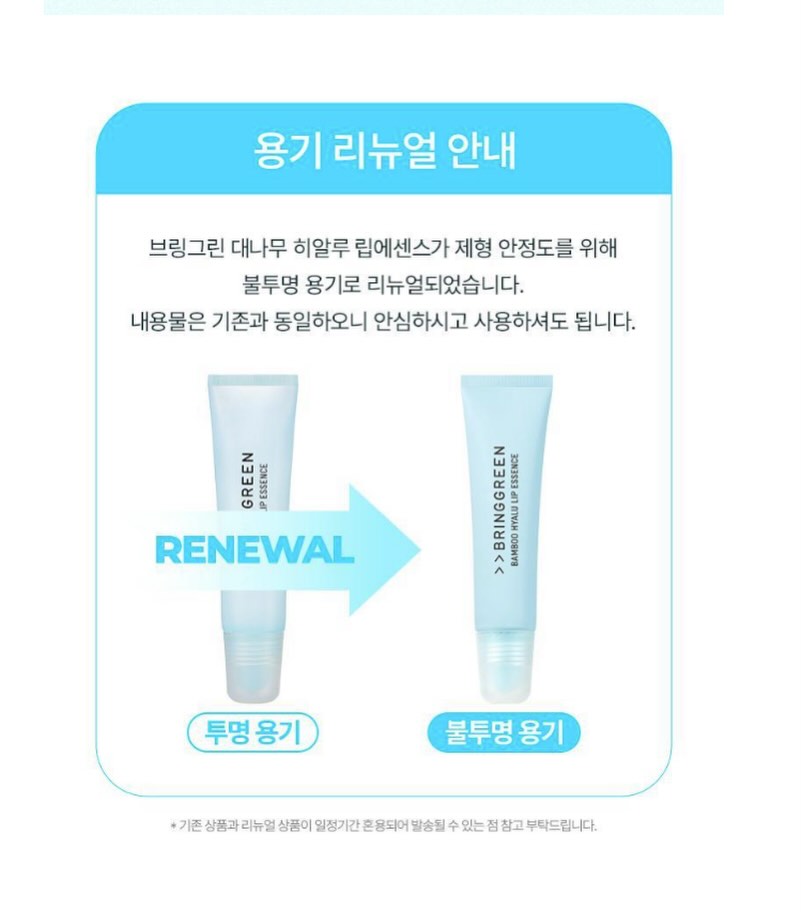 [ tách set ] Dưỡng Môi Bring Green Bamboo Hyalu Lip Essence 11ml
