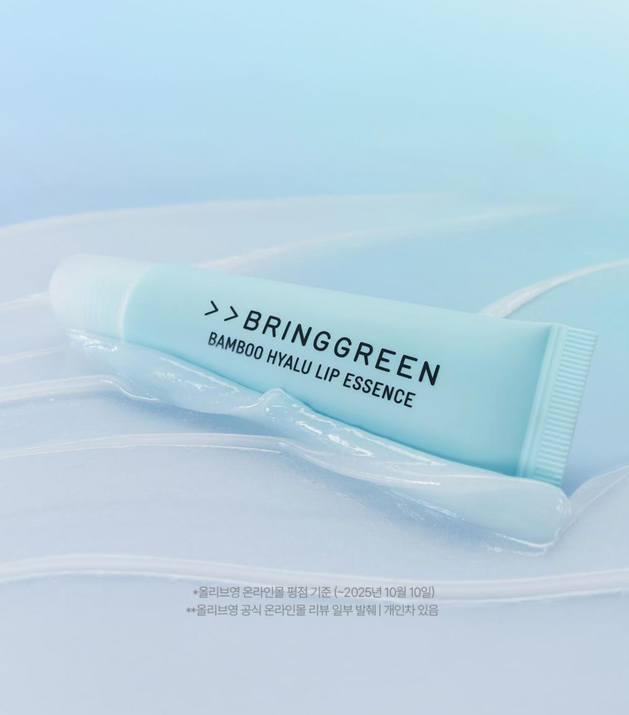 [ tách set ] Dưỡng Môi Bring Green Bamboo Hyalu Lip Essence 11ml