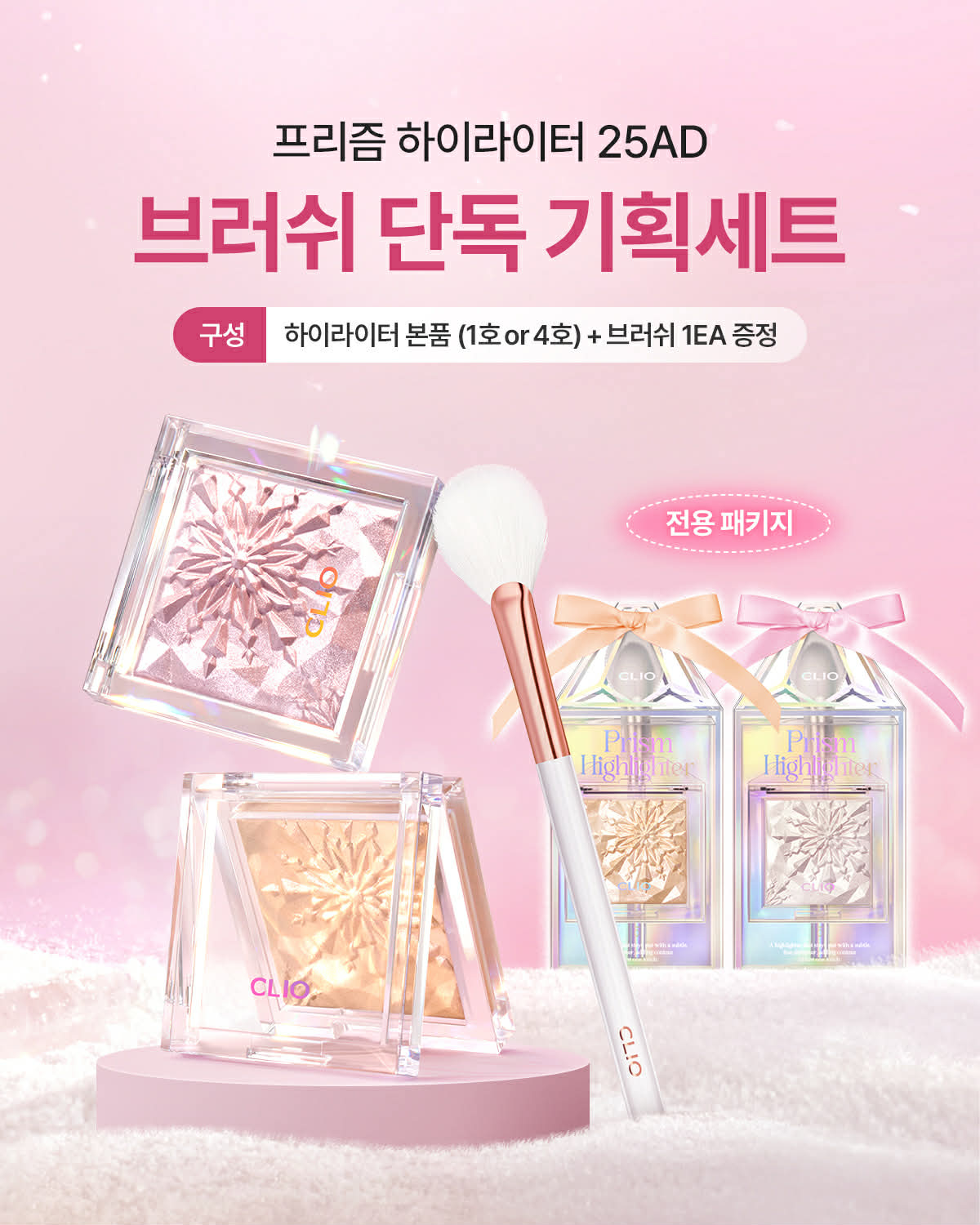 SET Phấn bắt sáng Clio Prism Highlighter + cọ highlight ( fan brush)