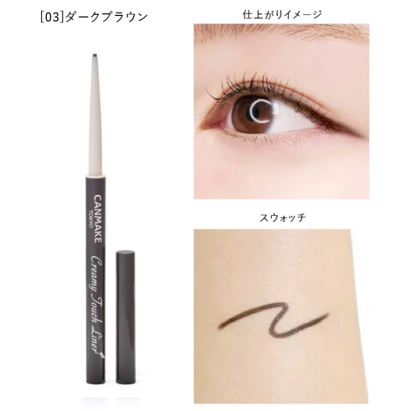 Chì kẻ mắt đầu siêu mảnh Canmake Creamy Touch Liner
