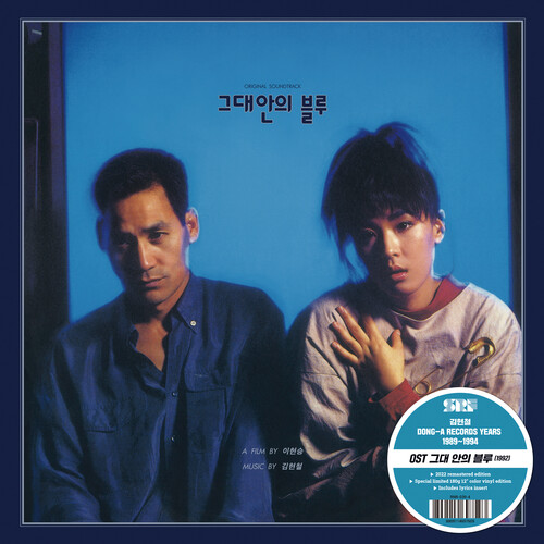 Kim Hyun-Chul - Blue In You (Original Soundtrack) (Colored Vinyl, Blue, 180 Gram Vinyl)