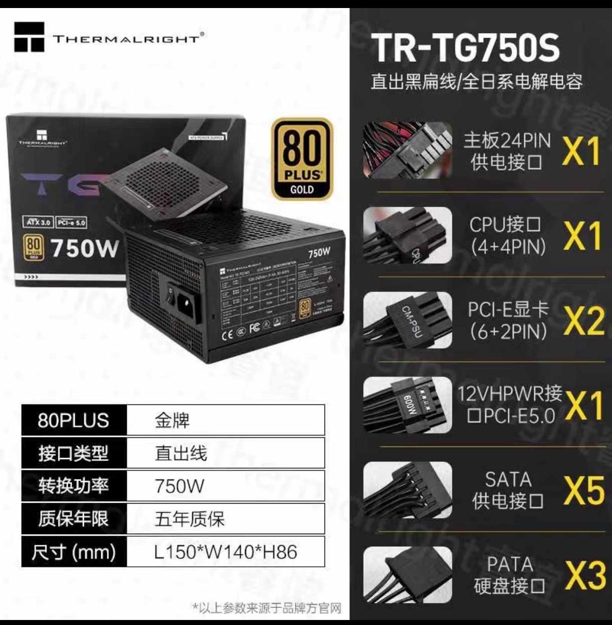 [Instock]Nguồn máy tính THERMALRIGHT TR-TG750
