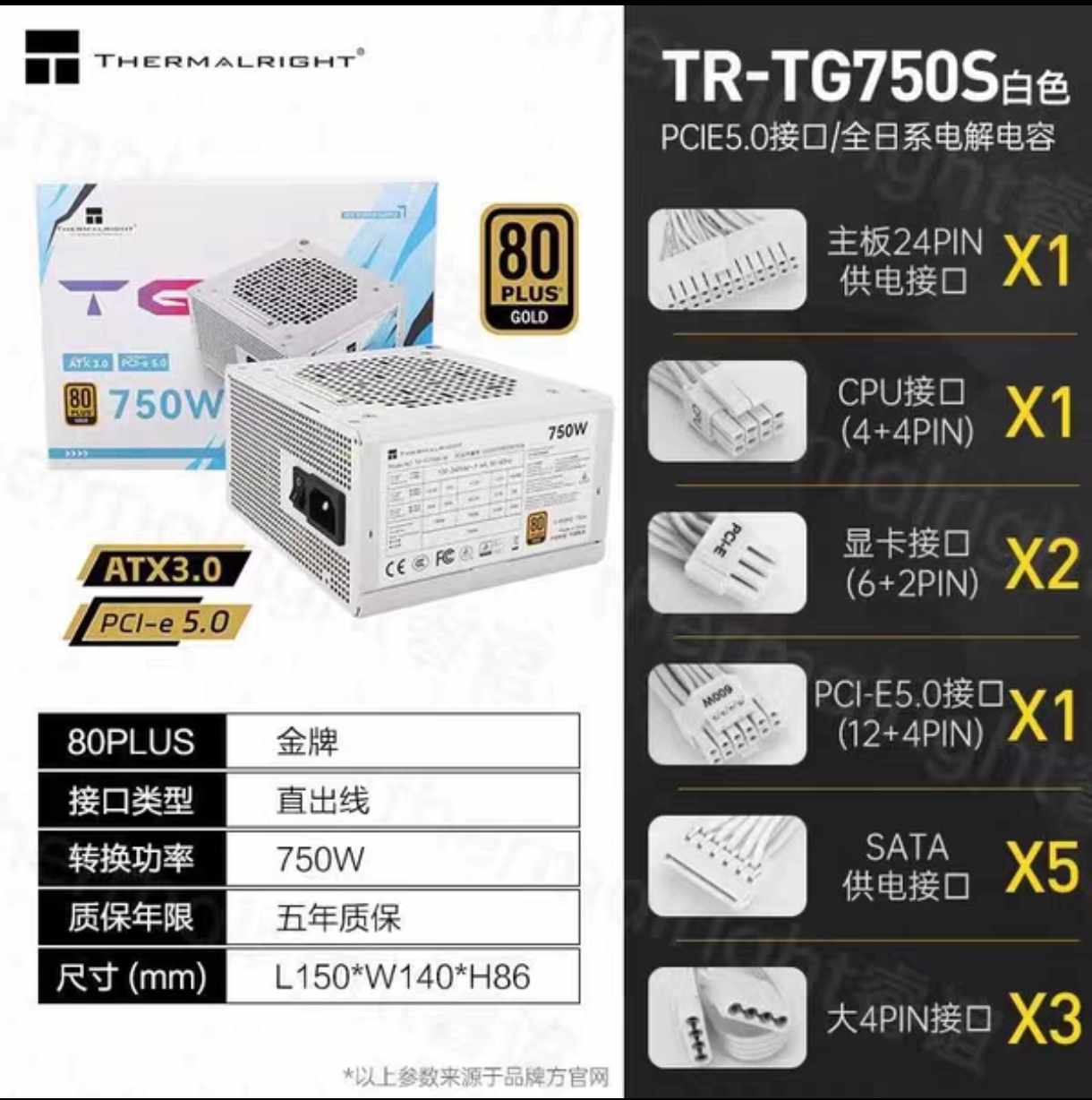 [Instock]Nguồn máy tính THERMALRIGHT TR-TG750