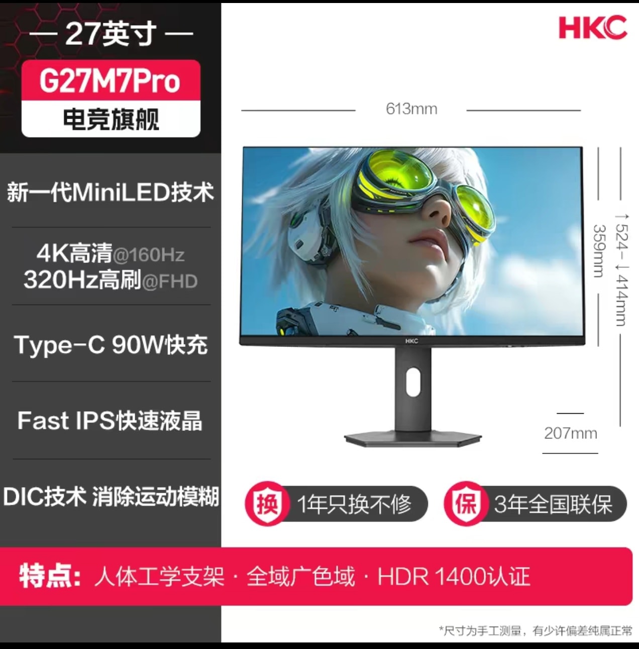 [Order] HKC G27M7Pro